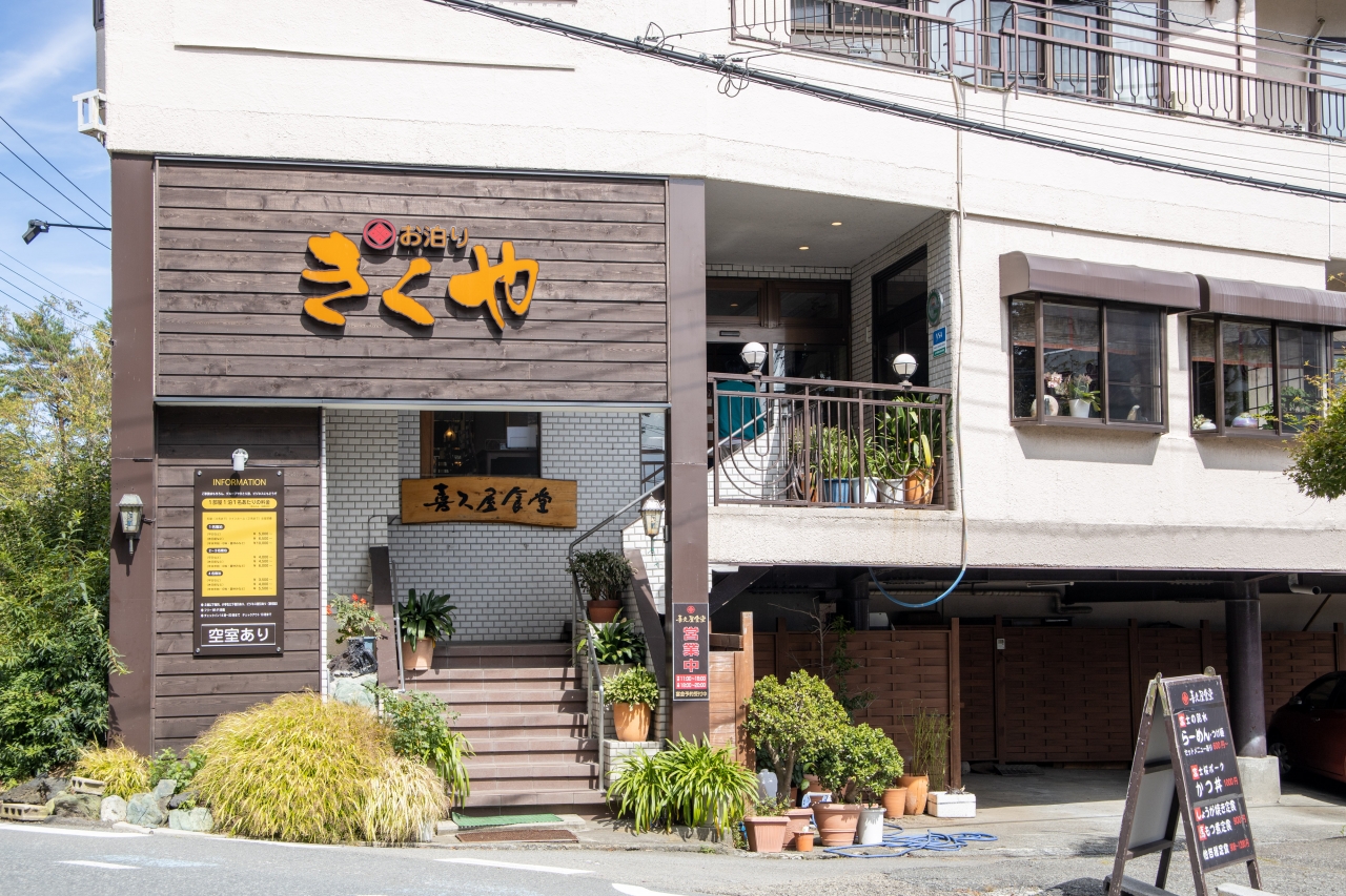 Exterior of Restaurant Kikuya